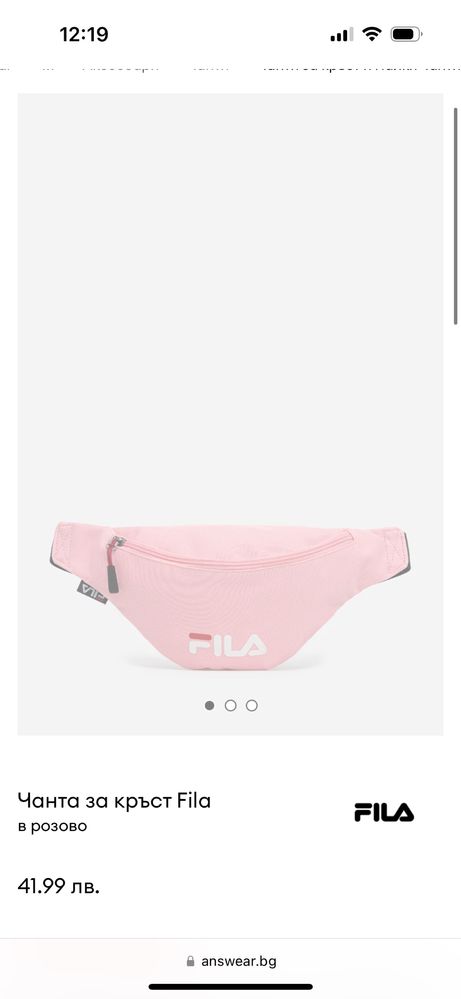 Чантичка за кръст  Fila