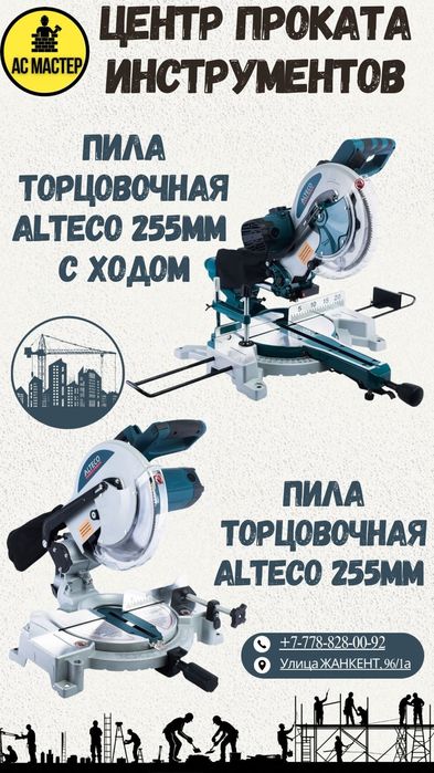 Аренда прокат торцовка стусла  углорез
