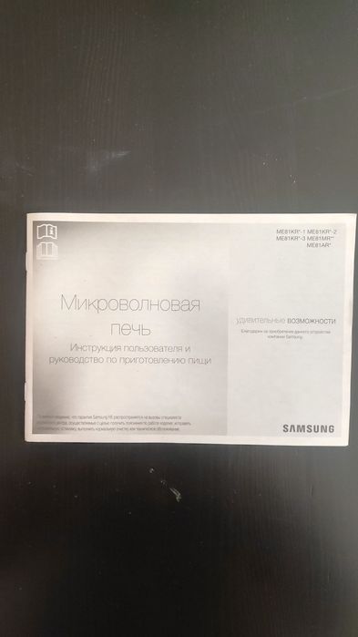 Микроволновая печь