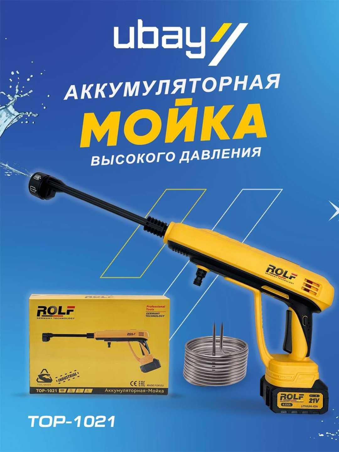 Мойка высокого давления Rolf TOP-1021 ART 2408