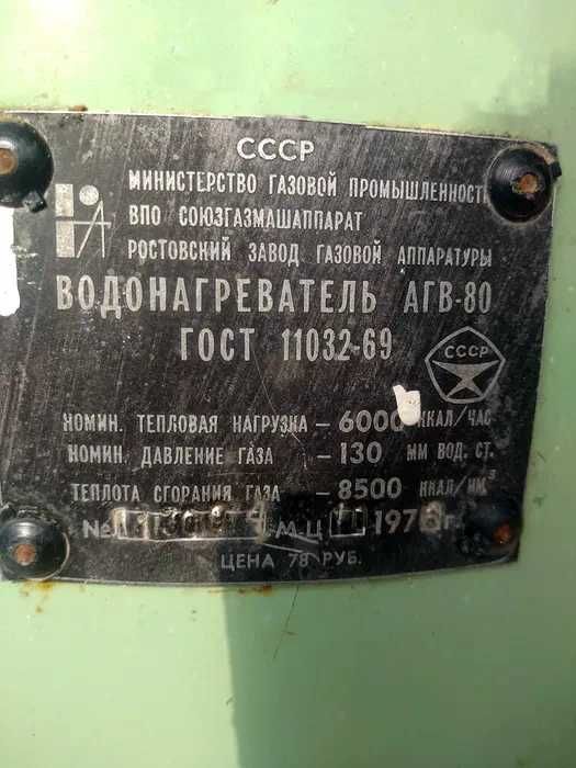 Титан газовый АГВ-80.ссср