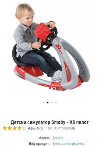 Повтарящ се подарък. 
Чисто нов симулатор smoby v8 пилот. 
120лв.