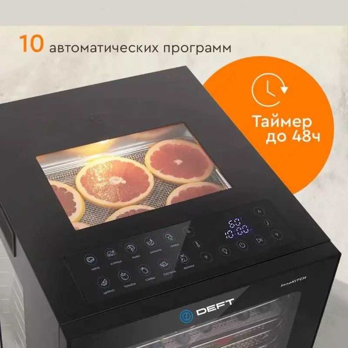 Сушилка для фруктов овощей 12 поддонов Deft DTFD-1012B meva quritgich
