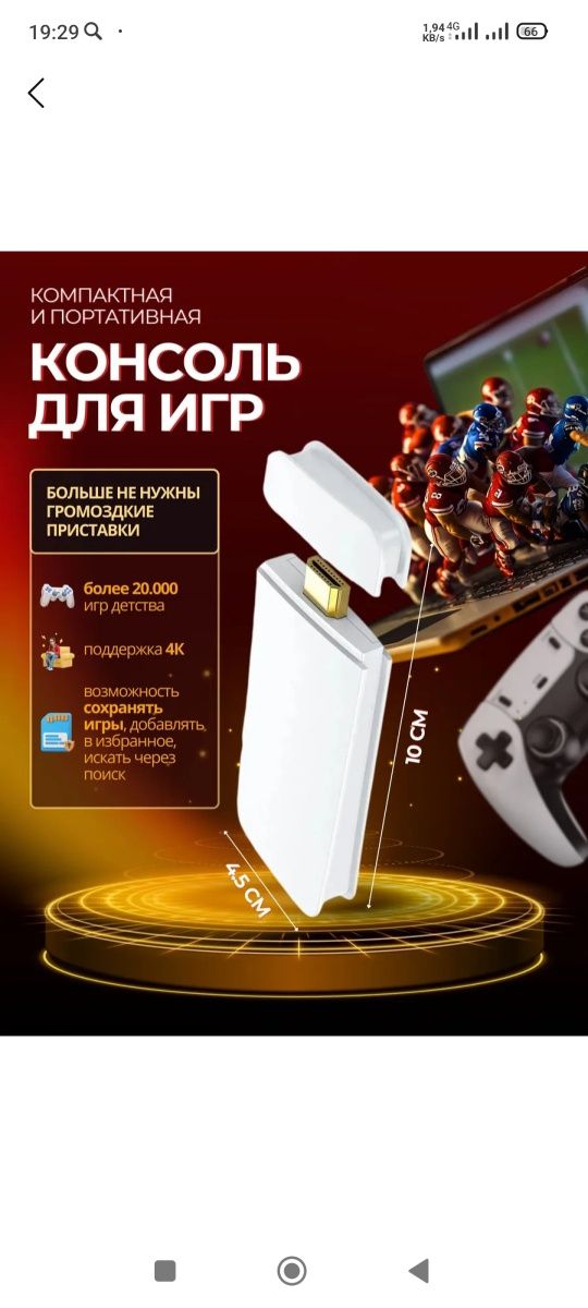 Game stick pro 4k hd