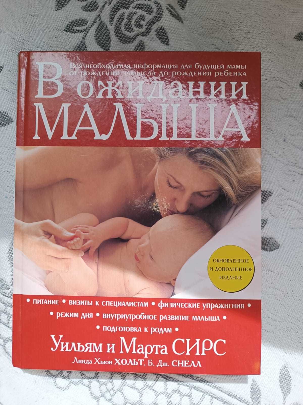 Книга "В ожидании малыша" — незаменимый помощник для будущих родителей