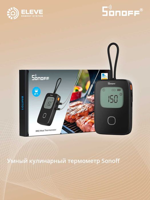 Умный термометр для мяса на гриле Sonoff | BMT01