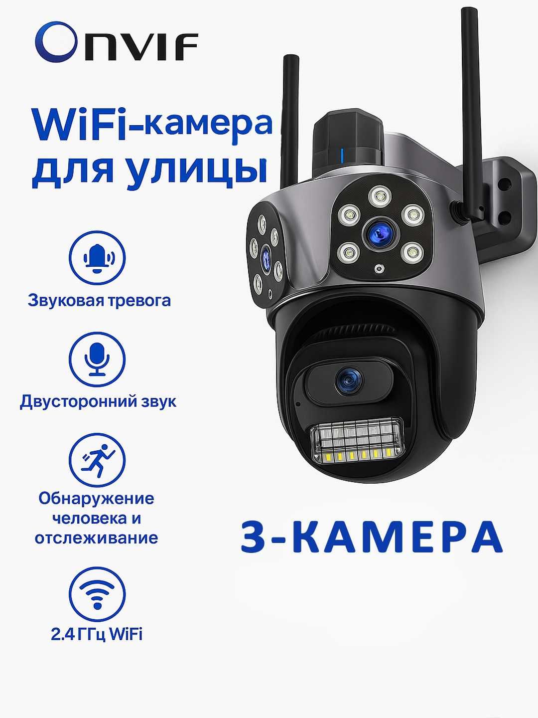 Wifi smart kamera Full hd 3 kamera 3в 1