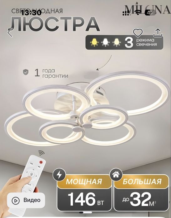 Люстра потолочная LED с пультом