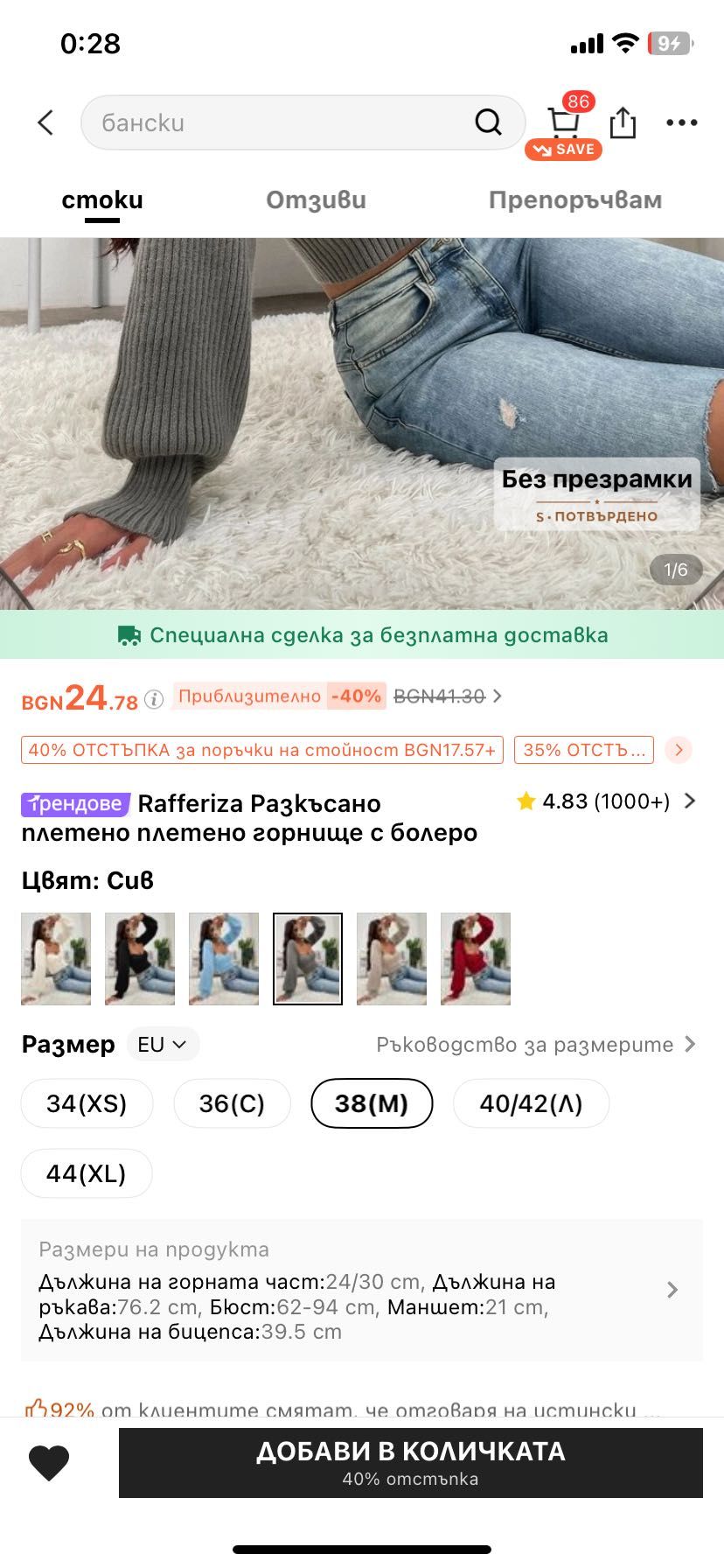 Раскъсано плетено горнище потник топ с болеро