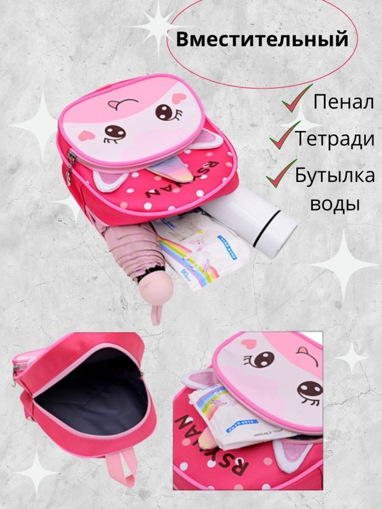 Детский рюкзак для девочки дошкольный для детского сада, кружок