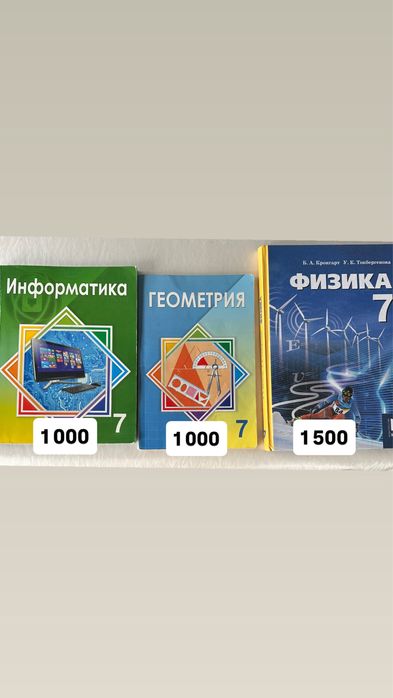 Физика, геометрия, информатика 7 класс