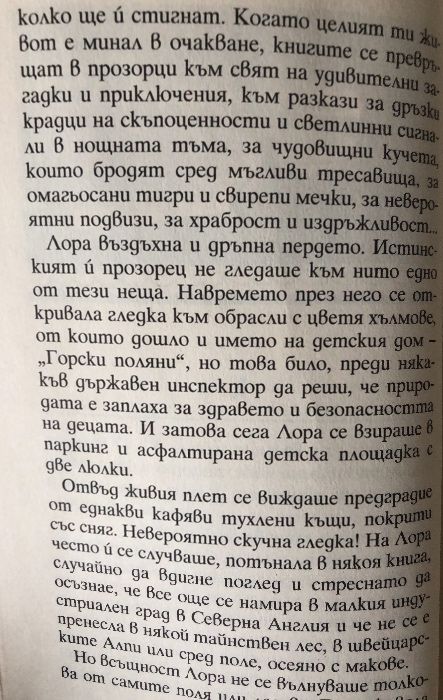 Тайната на малкия залив, Лорън Сейнт Джон