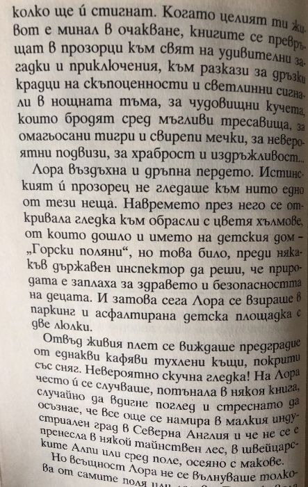 Тайната на малкия залив, Лорън Сейнт Джон