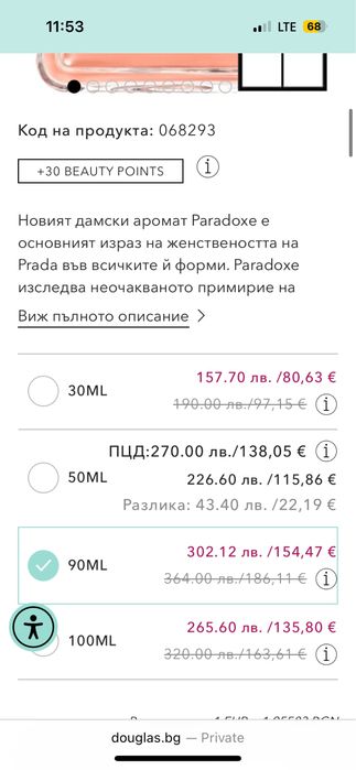 Prada paradoxe 90ml