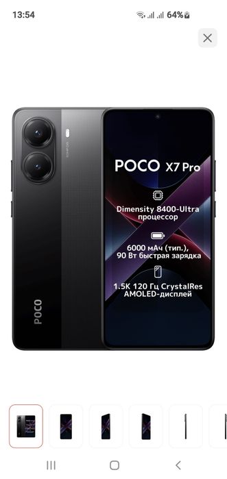 Смартфон Poco x7 pro