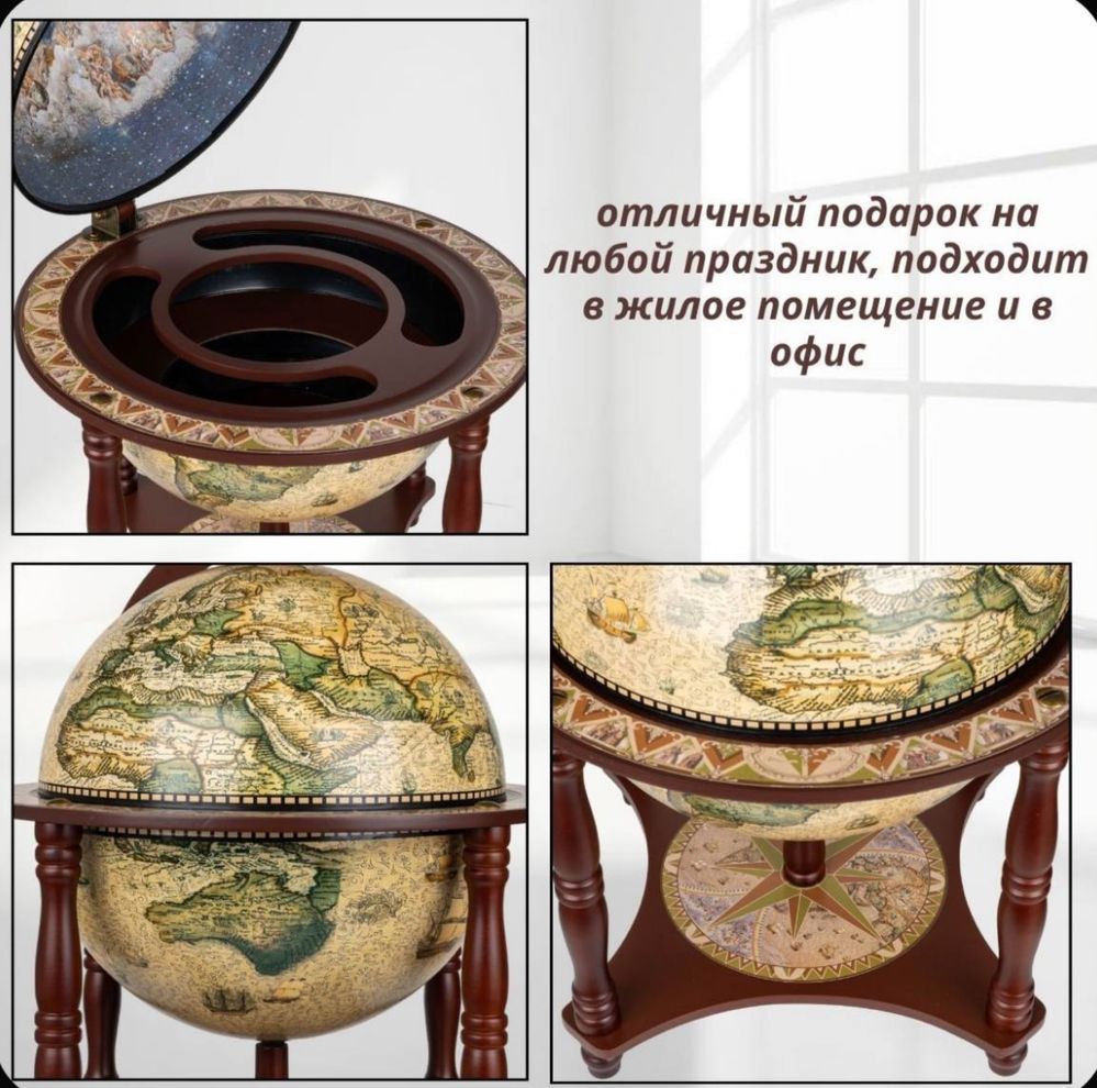 Глобус-бар настольный.