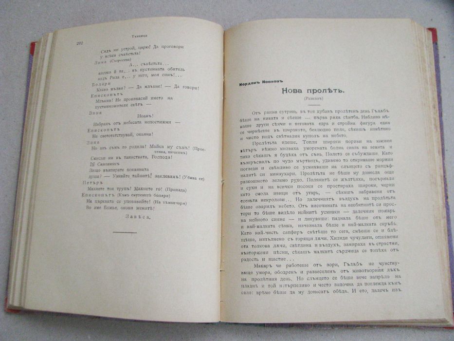Списание Наблюдател, год. II (1911) пълно течение подвързано отлично