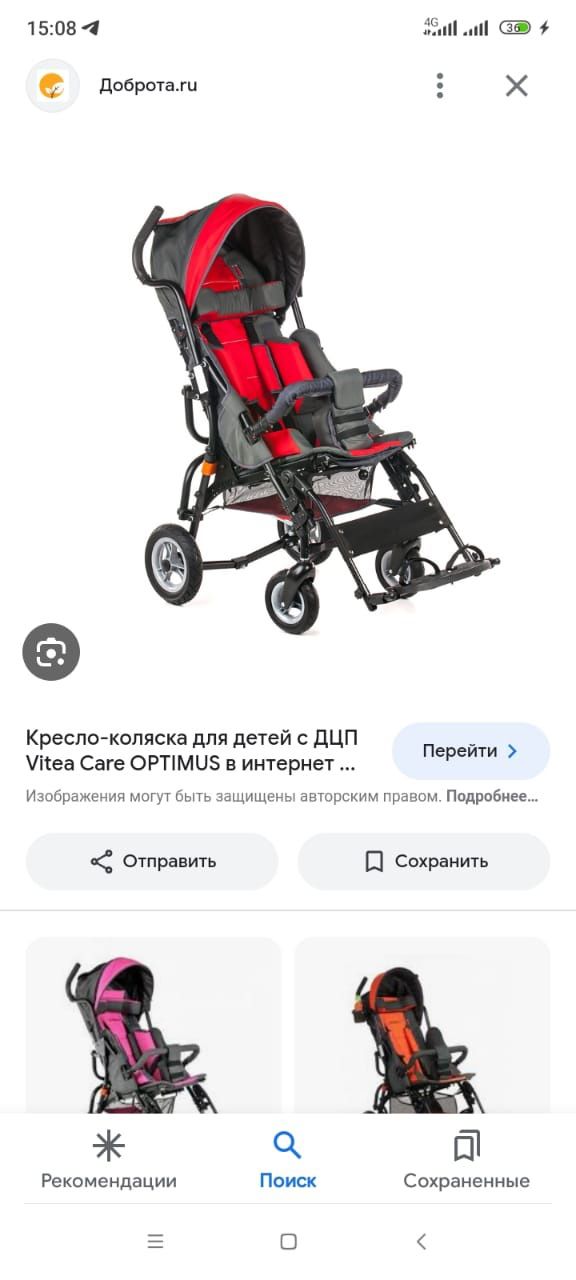 Детская кресло -коляска