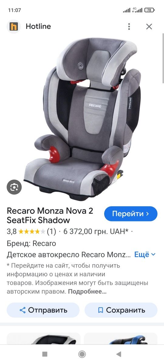 Автокресло RECARO MONZA  до 36кг