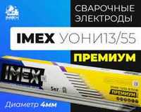 электроды Imex на складе