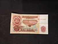 банкнота 5 лева, 1974