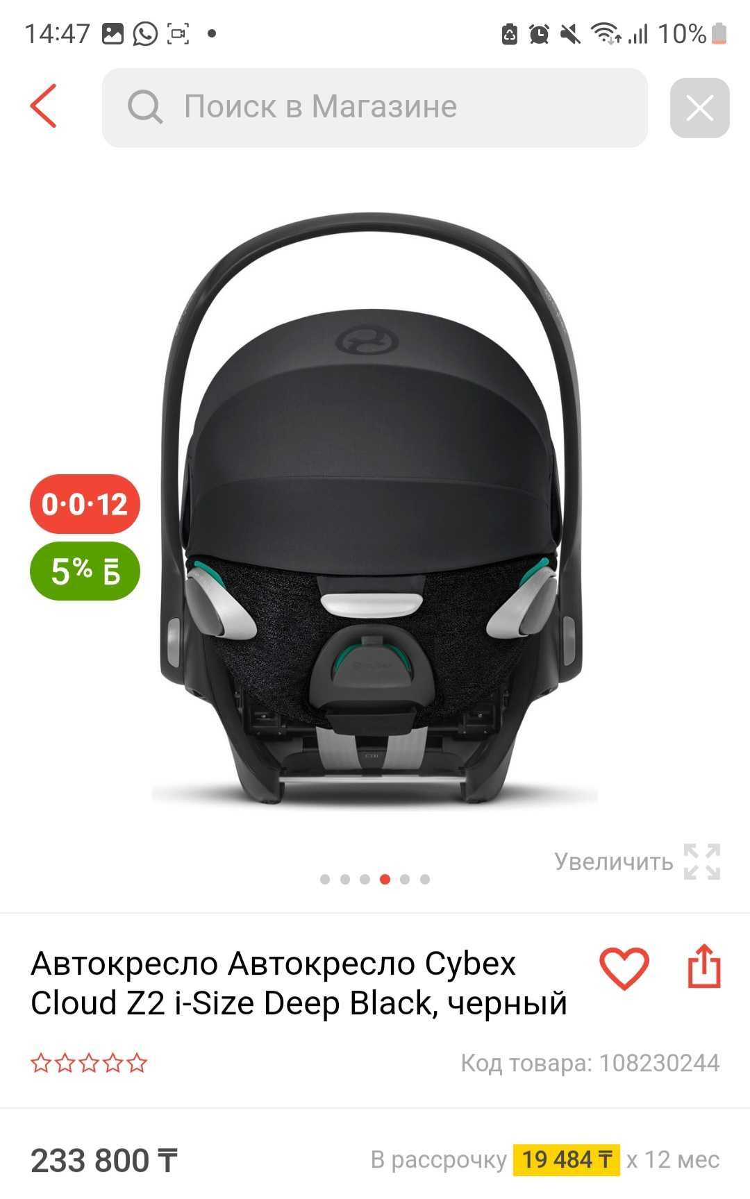 Авто кресло Cibex cloud platinum