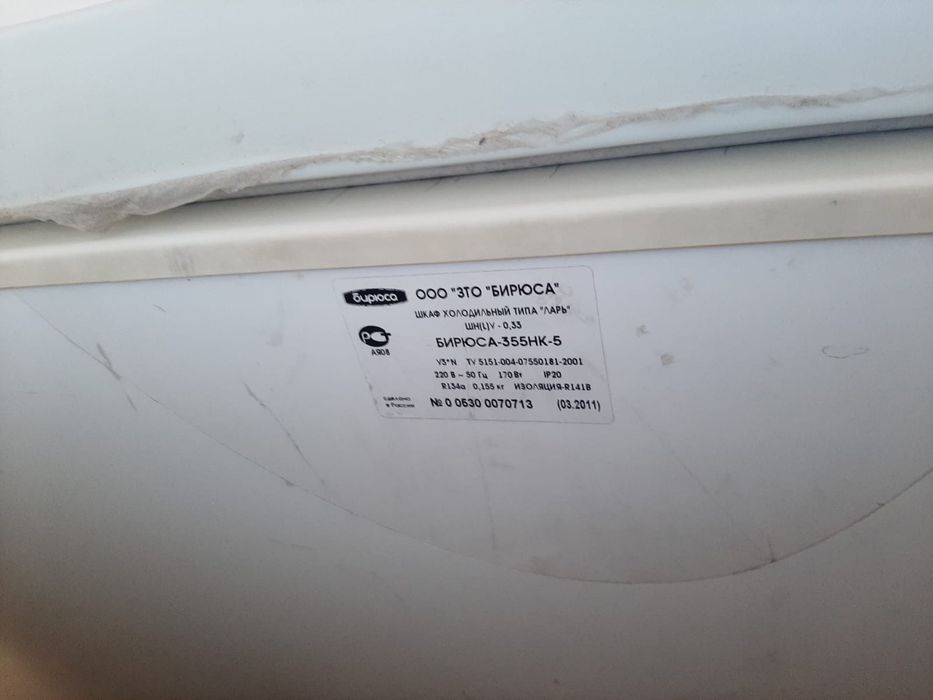 Морозильник Бирюса