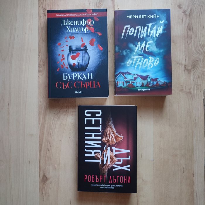 Книги трилъри от личната ми библиотека