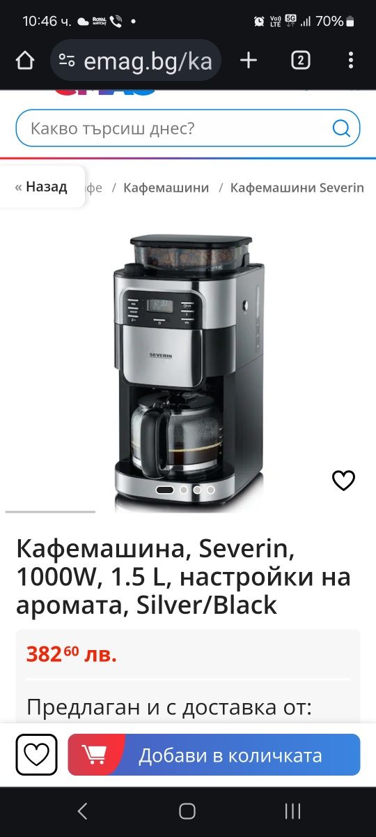 Кафе машина Siverin