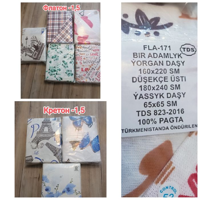 Туркменские постельные комплекты