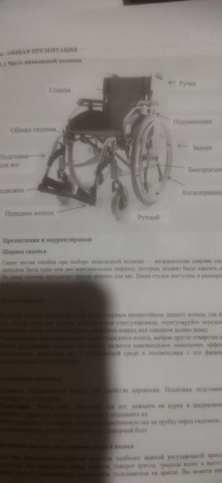 Кресло коляска для инвалидов
