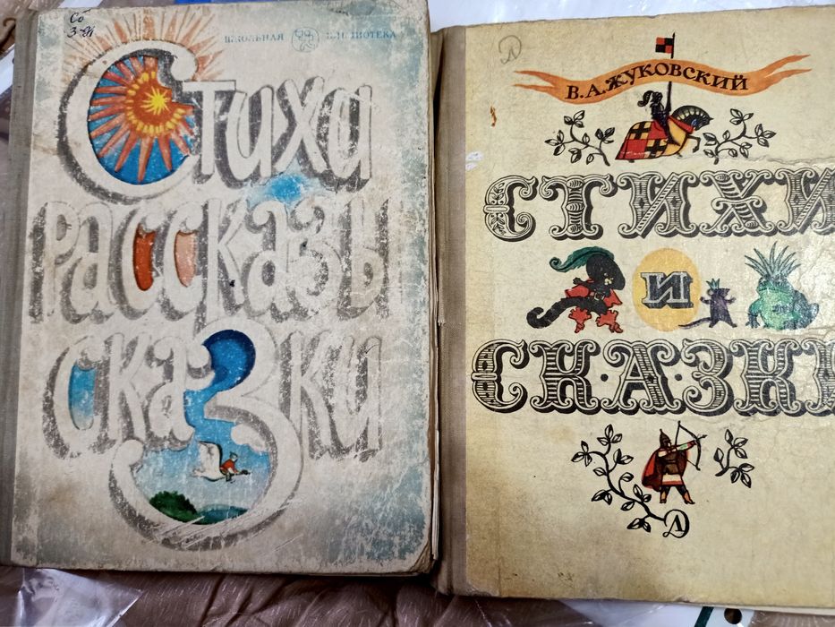 Две книги: Стихи,рассказы,сказки 1981 год и Стихи и сказки 1977 год.