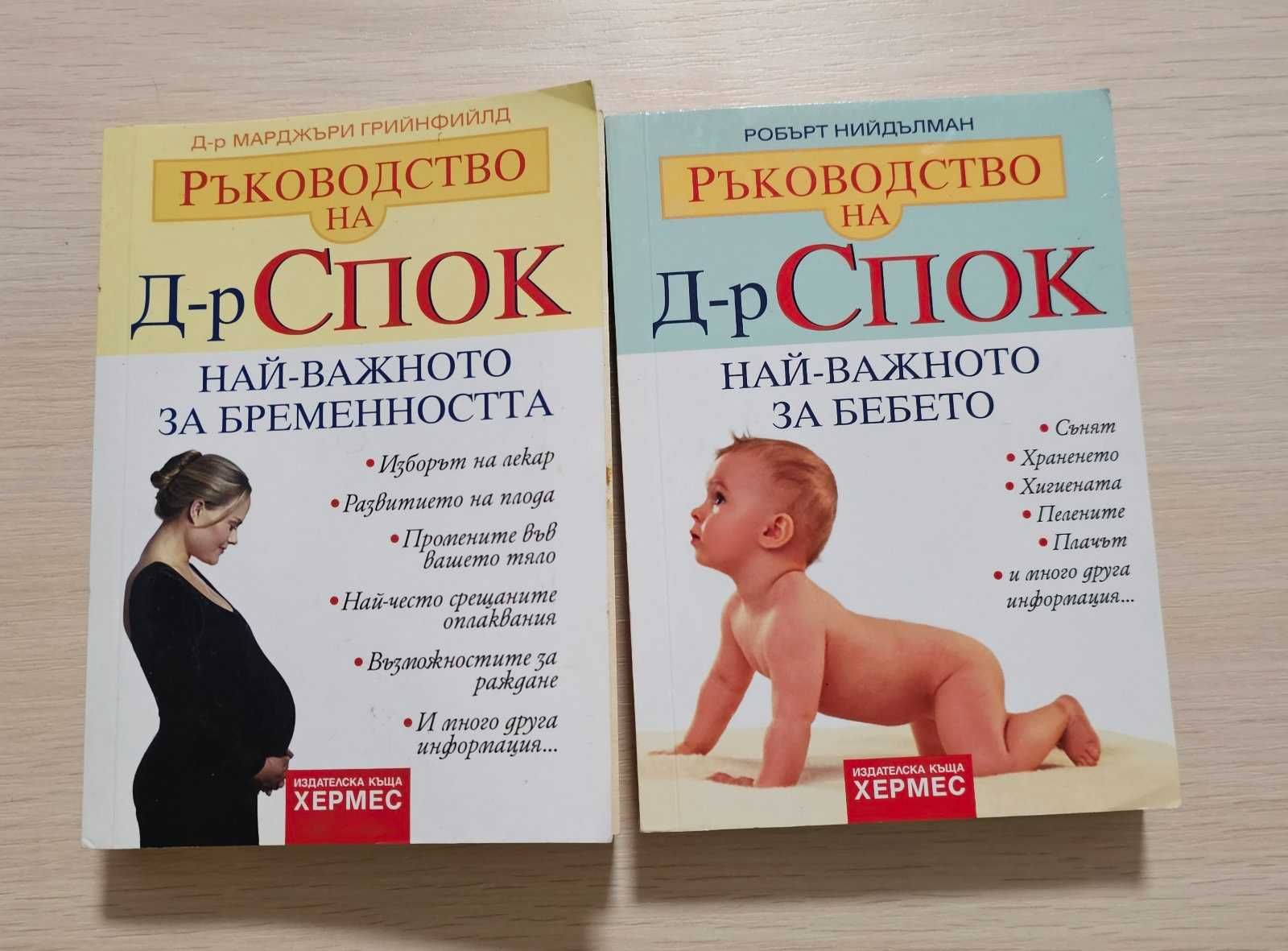 Книги за бременни, майки и млади родители.