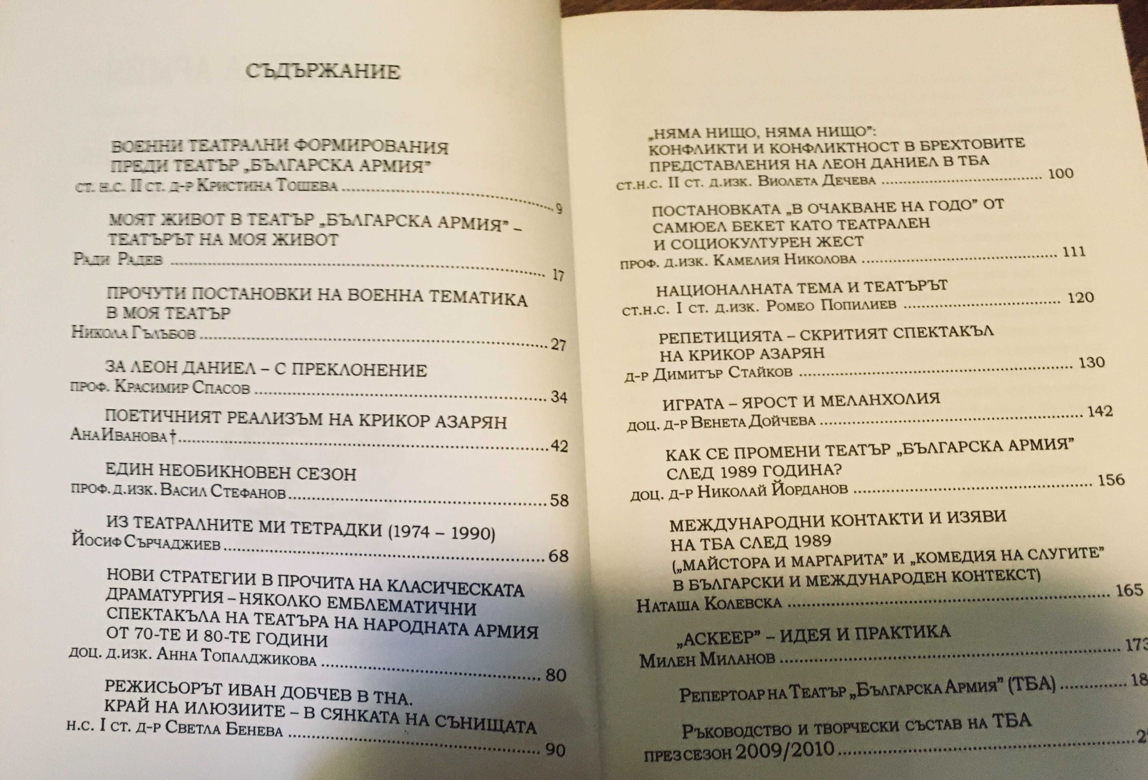 Народен театър Иван Вазов, театър Сфумато, театър Българска армия