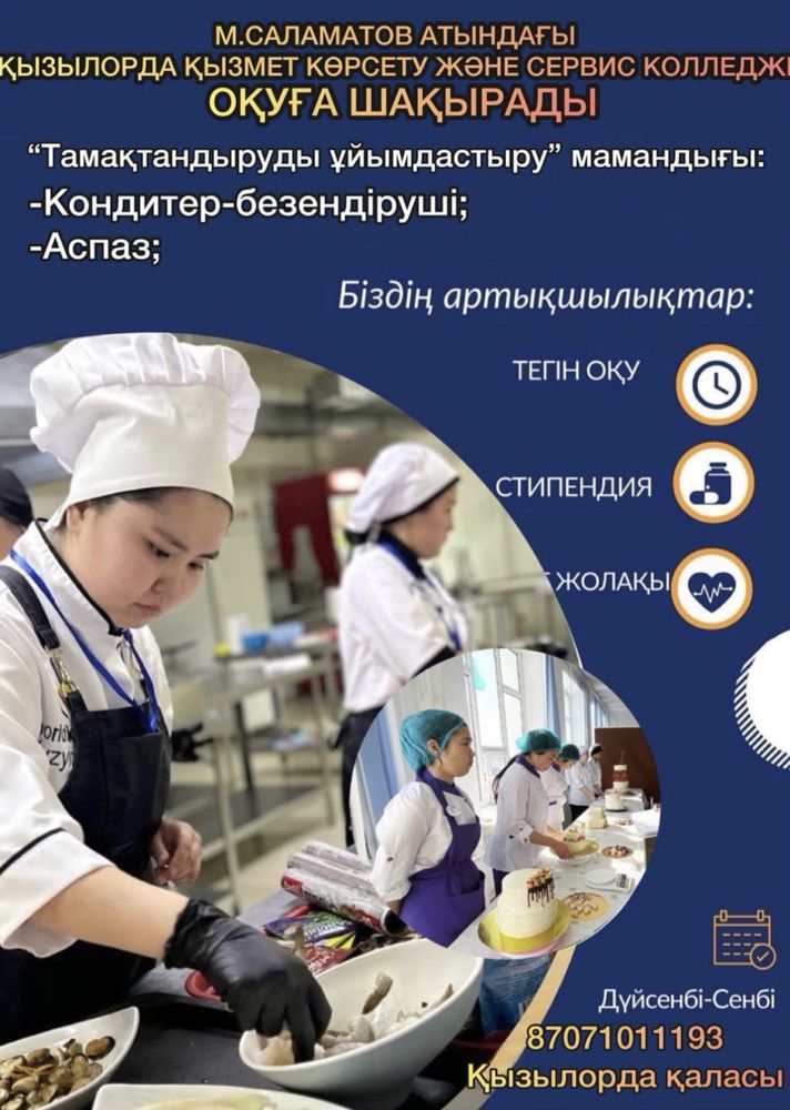 ГРАНТ негізінде оқуға шақырамыз!