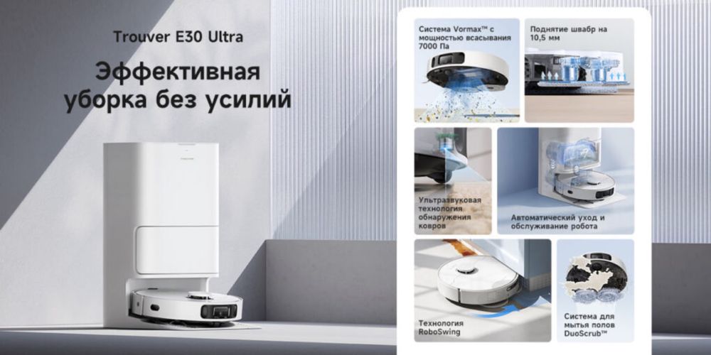 Робот-пылесос Dreame Trouver E30 Ultra
