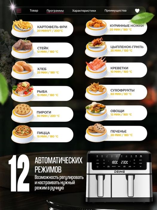 Аэрогриль DEIME 10 литров, с двойной чашей, фритюрница без масла