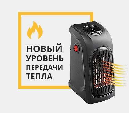 Портативный обогреватель Handy Heater