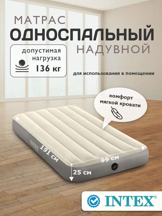 Надувной матрас Intex 99/191/25 см