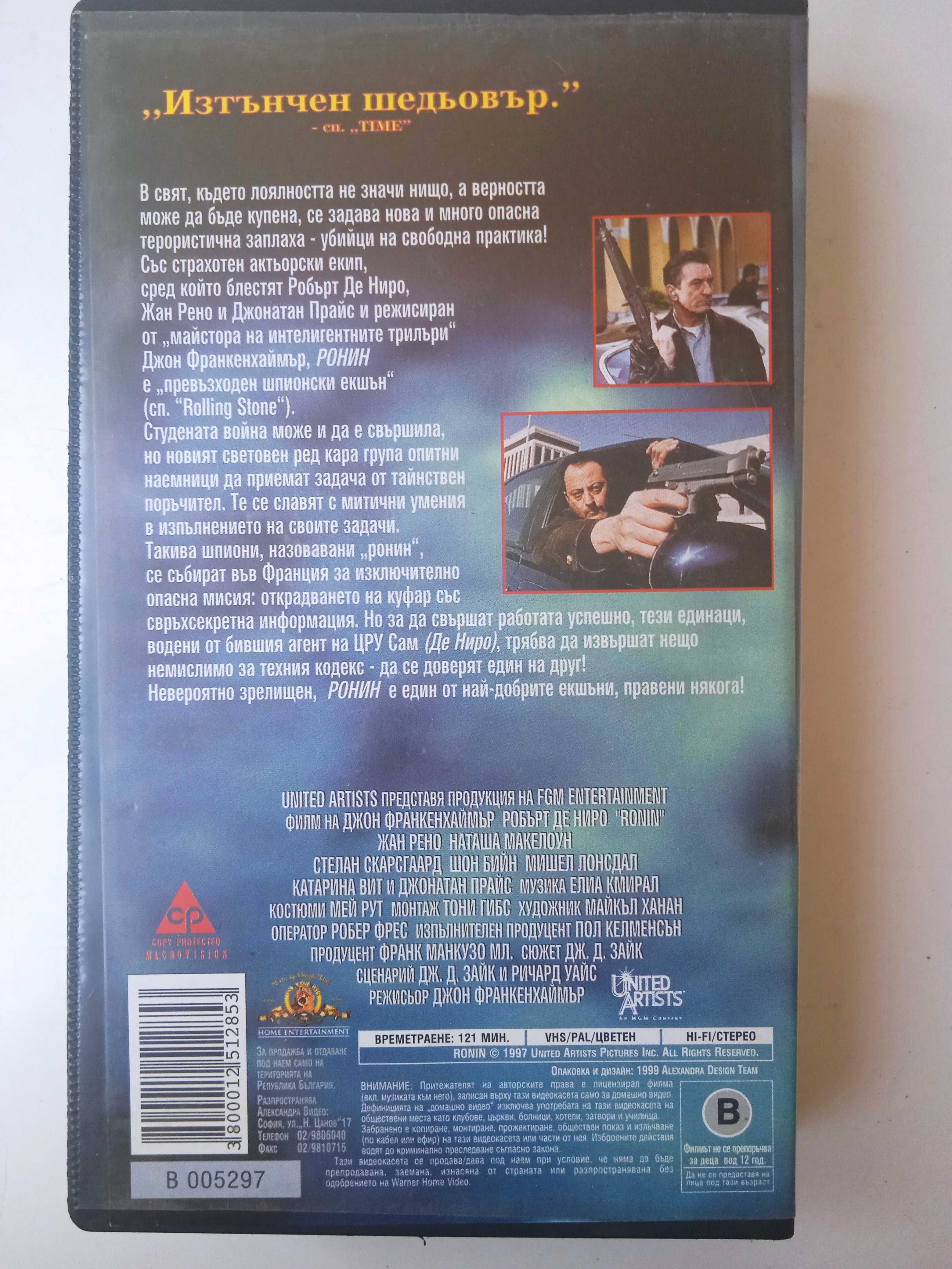 Ронин (Робърт Де Ниро) - оригинална видеокасета VHS
