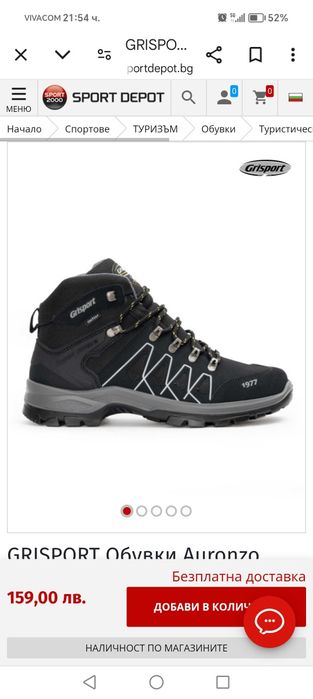 Мъжки туристически обувки Gri Sport, нови