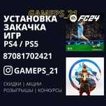 Игры на playstation ps4 ps5. Установка игр на плейстейшн пс4 пс5