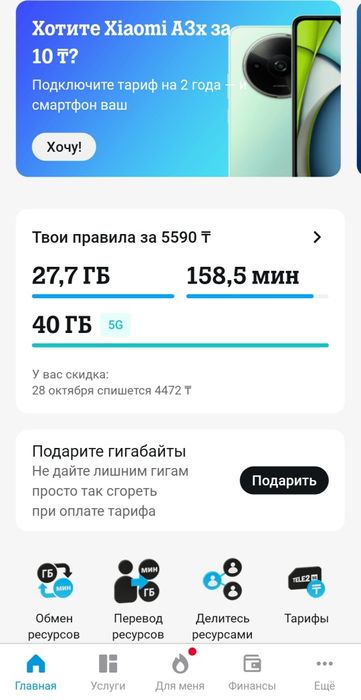 Гигабайты Теле2 дешево, есть отзывы!