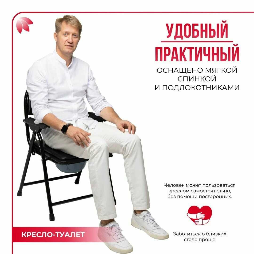 Кресло туалет для инвалидов и пожилых людей
