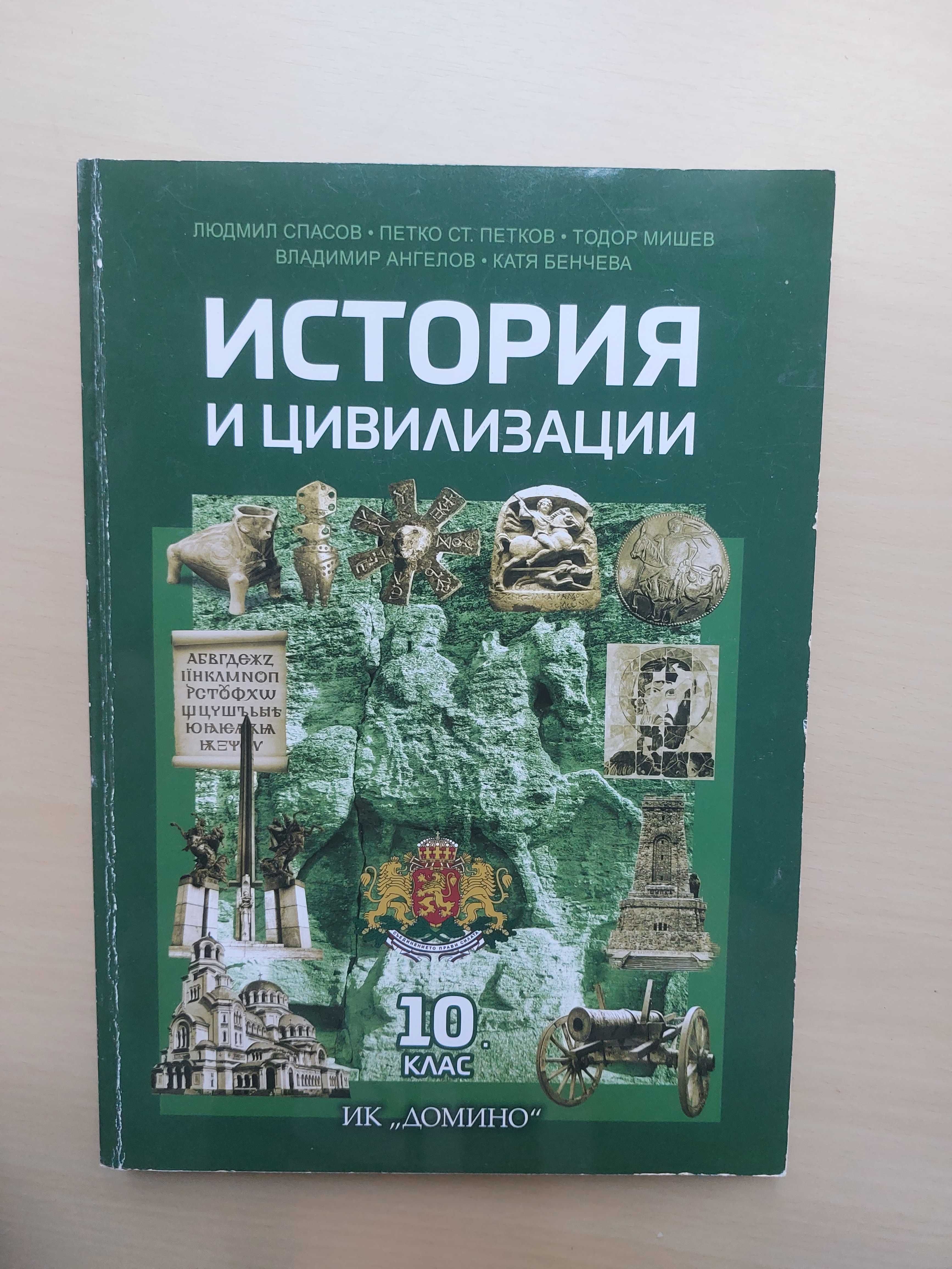 Учебници за 10, 9, 8 клас