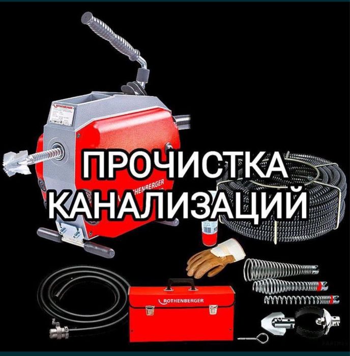 Чистка труб  услуги в Алматы