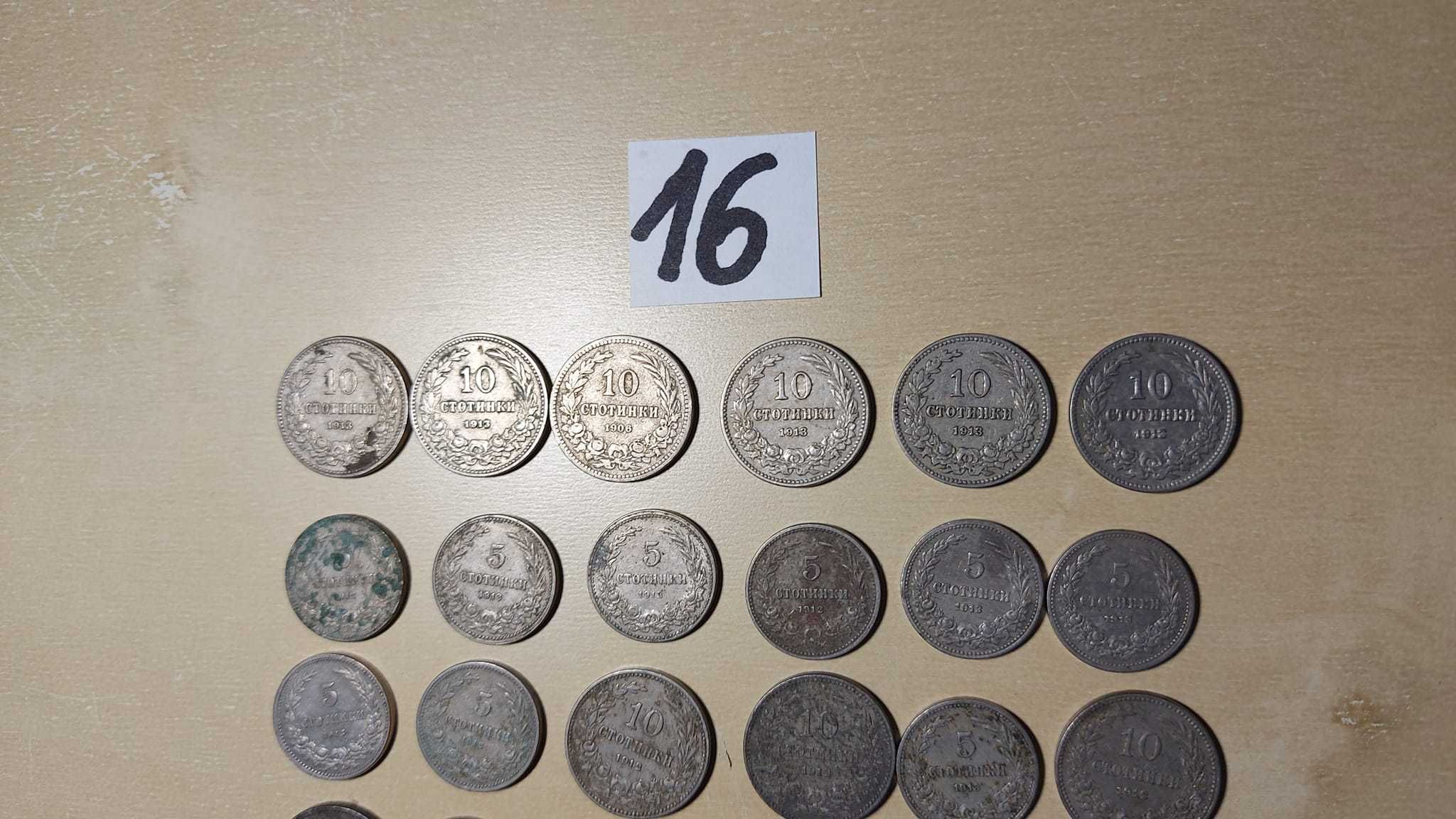 Лот номер 16; 30 български монети. Цена 50лв.