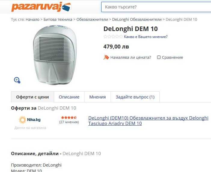 Уред за отстраняване на влага Delonghi обезвлажнител влагоуловител