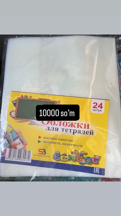 Канстовары для школы