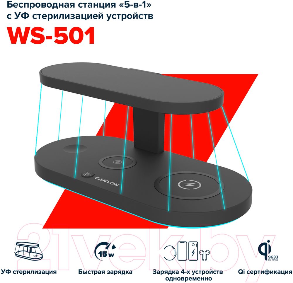 Canyon WS - 501 безжично зарядно/зарядна станция 5в1